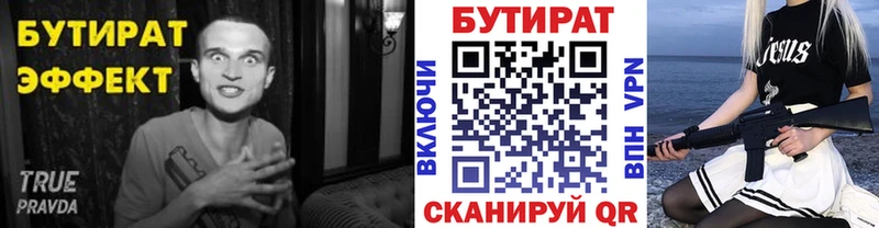 Купить где  Инта  Бутират BDO 33% 